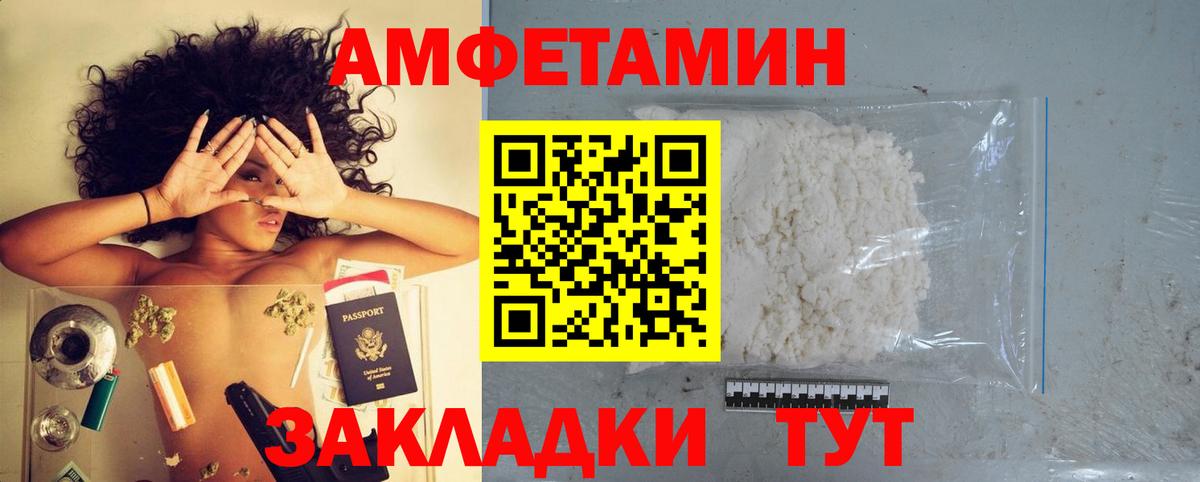 Amphetamine  АМФ Розовый  Вход с VPN  Кушва 