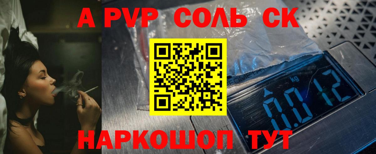 Альфа ПВП VHQ  А ПВП Соль  Alfa_PVP  Вход с VPN  Кушва 