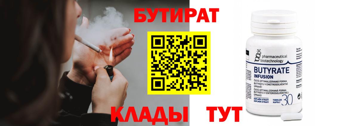 БУТИРАТ жидкий экстази  Вход с VPN  Кушва 