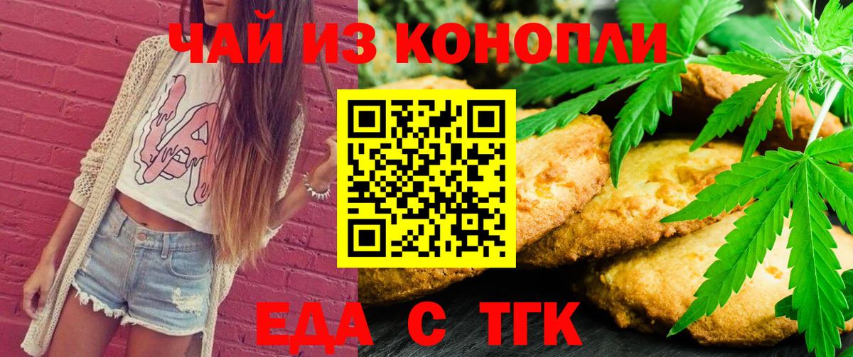 Печенье с ТГК конопля  Вход с VPN  Кушва 
