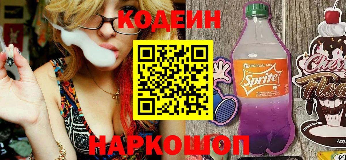 Кодеин напиток Lean (лин) Кушва