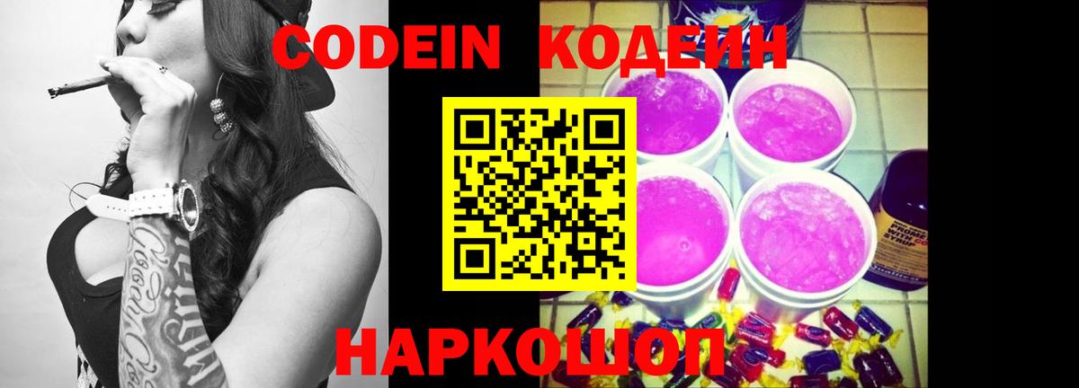 Кушва  Кодеин Purple Drank  Вход с VPN 