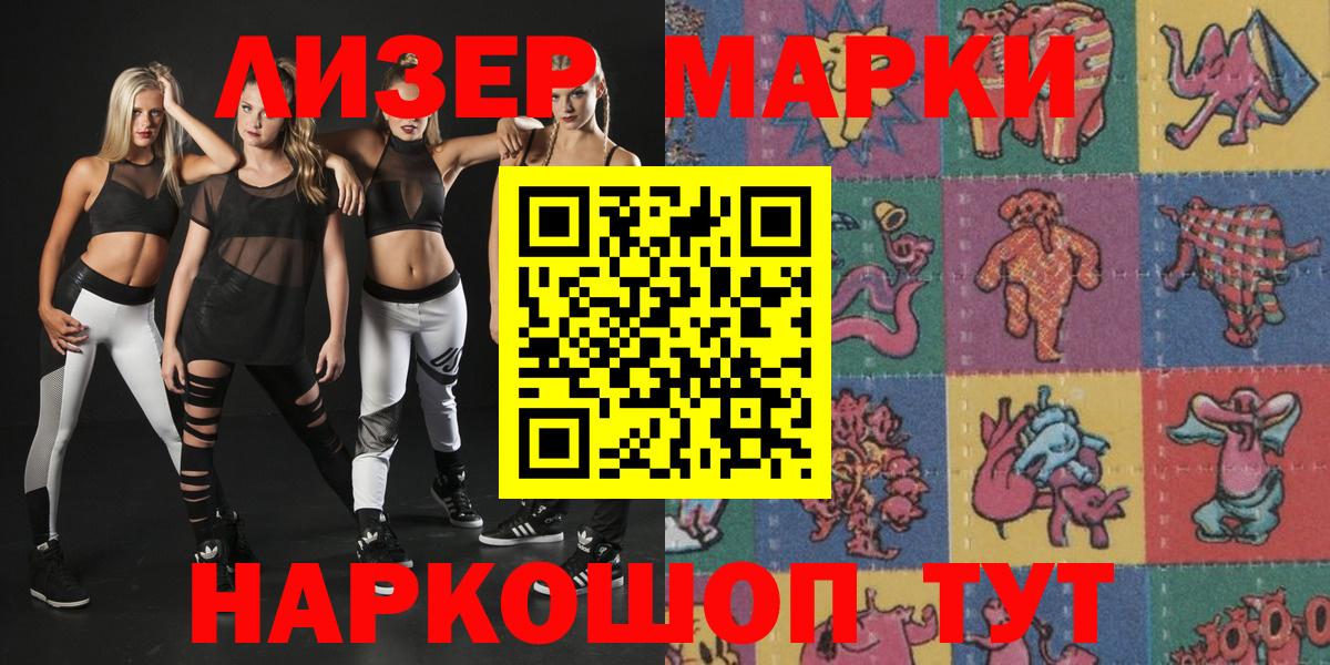 Марки 25I-NBOMe 1500мкг Кушва