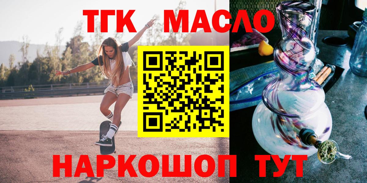 ТГК гашишное масло  Вход с VPN  ТГК THC oil  Кушва 
